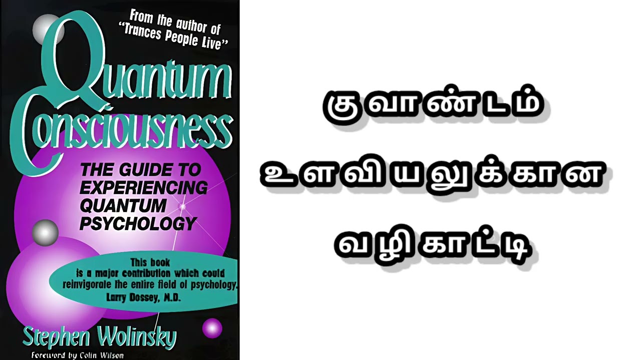 குவாண்டம் உளவியலும் 'நான் யார்?' தேடலும்: உணர்வுகளின் ஏழு நிலைகள் ஒரு ஆழ்ந்த ஆய்வு