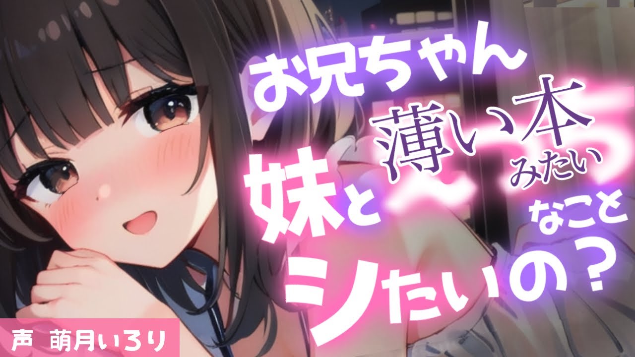❤︎ ﾃﾞﾛ甘×ﾔﾝﾃﾞﾚ┋お兄ちゃん、妹とえ⚫︎ちなことしたいの…？♡┋男性向けシチュボ/ASMR/甘々ふわふわ系