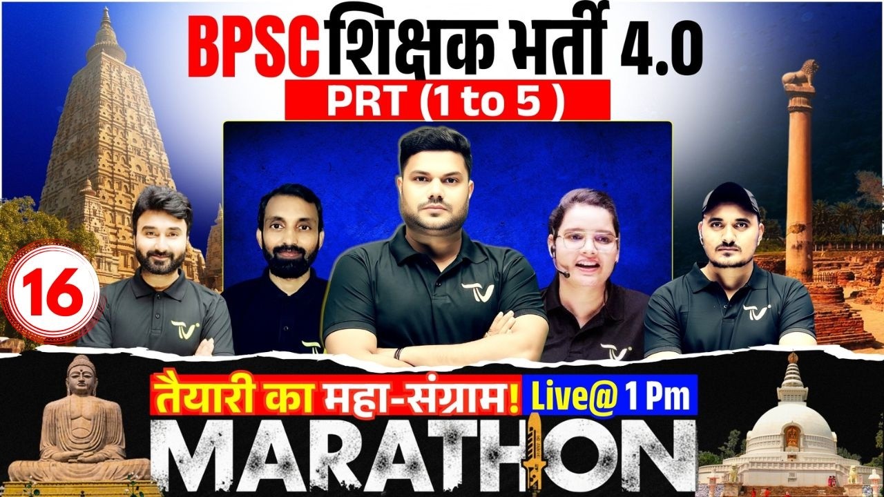 BPSC TRE 4.0 | BPSC Maha Marathon Class PRT 1 to 5 तैयारी का महा-संग्राम | Bihar Shishak Bharti 2026
