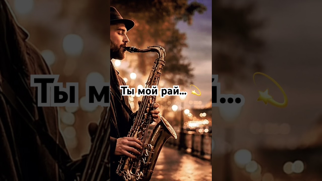 Ты мой рай&hellip; 💫