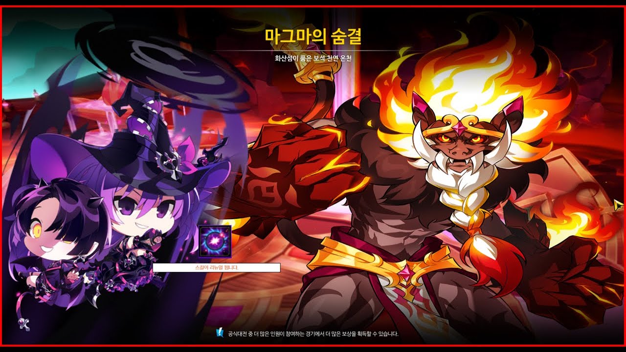[Elsword/엘소드] 오즈 소서러 마그마의 숨결 (10/23일 파멸 리뉴얼)