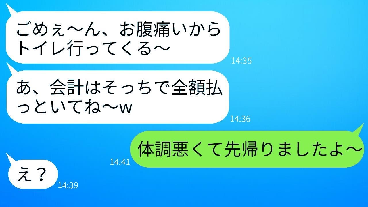 勝手に高級フレンチに着いてきて奢ってもらえると思っていたママ友が、会計で逃げたので、私はDQN返しでレジで先に逃げた時の反応が面白かった。