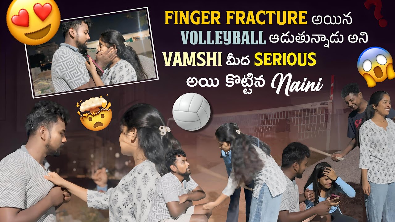 Finger fracture అయిన volleyball ఆడుతున్నాడు అని vamshi మీద serious అయి కొట్టిన naini.