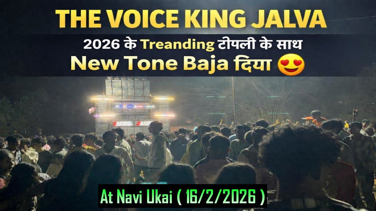 The Voice King Jalva ll 2026 के Treanding टीमली के साथ New Tone बजा दिया 😍 ll At Navi Ukai 