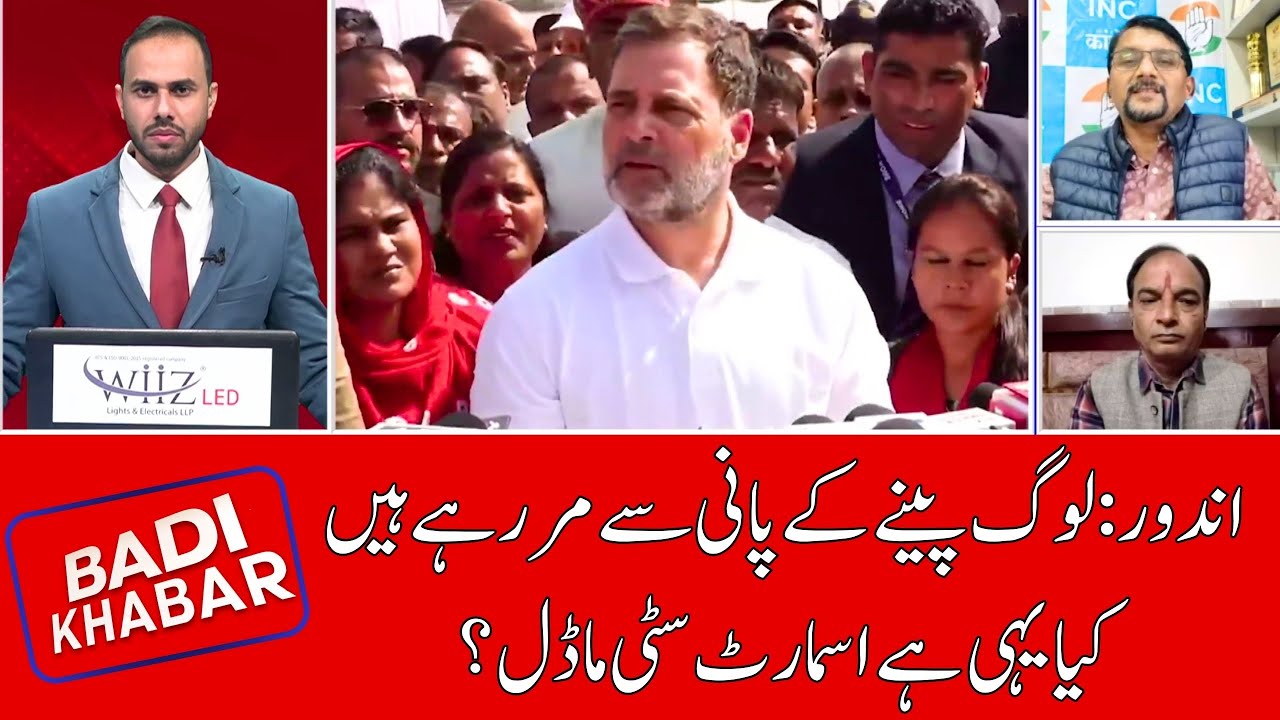 Smart City or Systemic Failure? The Battle Over Indore&rsquo;s Water Crisis | BADI KHABAR | MUNSIF TV