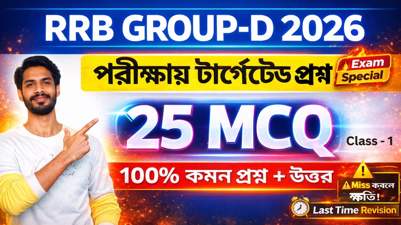 RRB Group-D 2026 🔥 25 Most Common Questions | 100% Exam Target 🎯