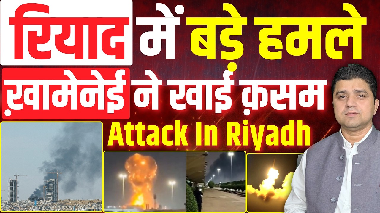 Iran Attack Saudi Arabia | रियाद में बड़े हमले | ख़ामेनेई ने खाई क़सम | 19 March | Azad Bol India