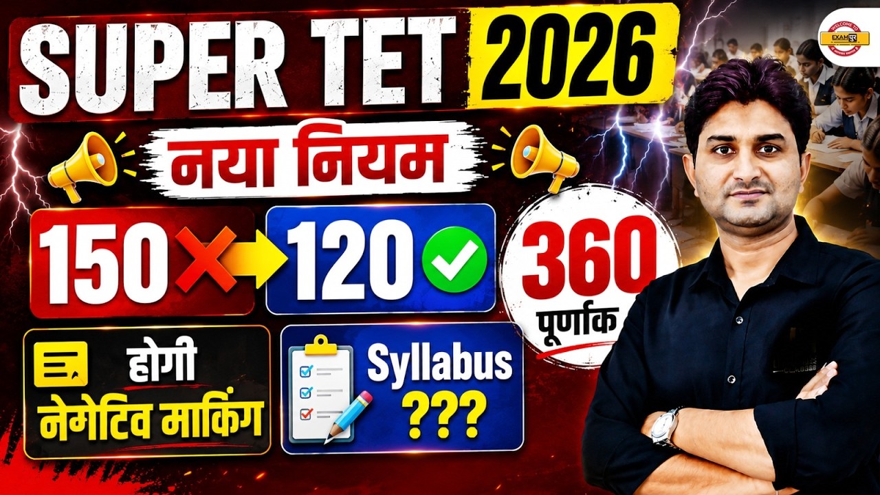 SUPER TET 2026 Notification & Exam Pattern Update | 120 Questions | 360 Marks | Negative Marking?