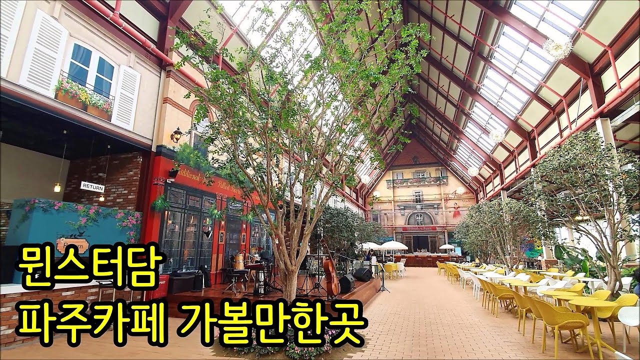 [뮌스터담] 파주카페 가볼만한곳, 독일감성카페, 서울근교 카페추천, Munster-dam