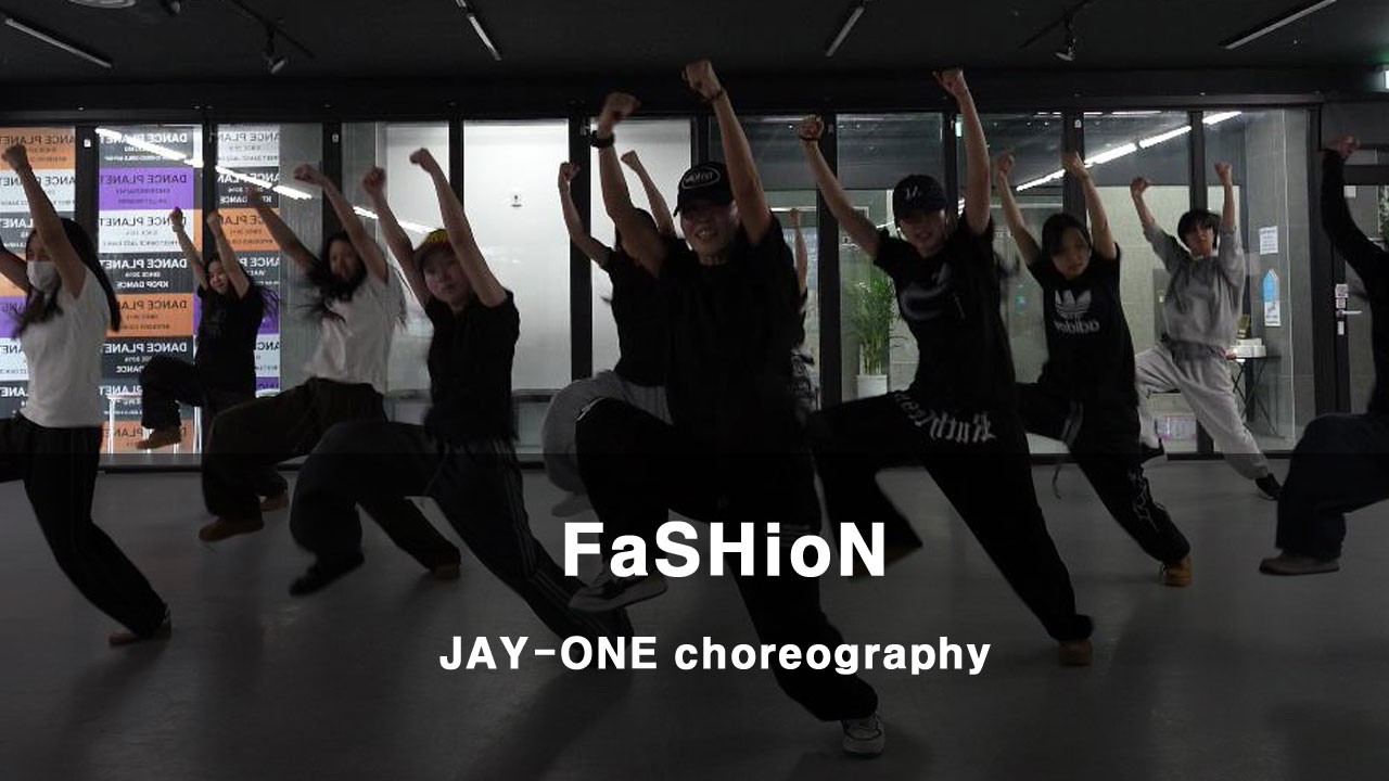 코레오 | CORTIS - FaSHioN | JAY-ONE choreography | 댄스플래닛 | 검단사거리댄스학원 | 마전동댄스학원 | 마전역댄스 | 당하동댄스