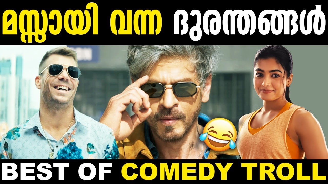 മികച്ച ദുരന്ത കില്ലാടികൾ 😂 | Best Of Trolls | Troll Malayalam | Malayalam Comedy Trolls | New Trolls