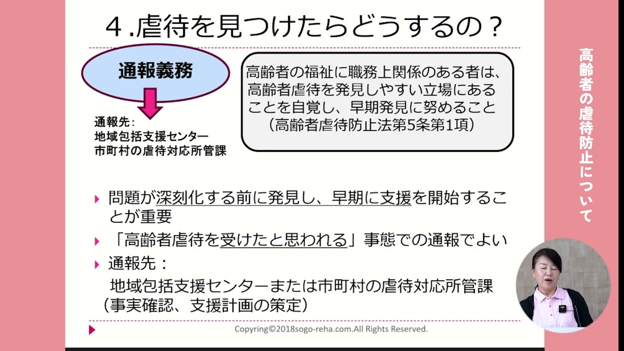 #133 高齢者の虐待防止について （訪問看護ステーション向け虐待研修動画としてもご活用ください」