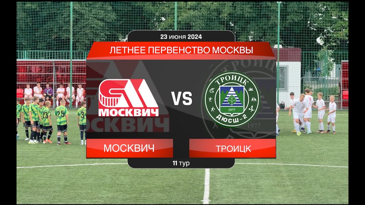 ЛПМ 2024 Москвич-Троицк 11 тур