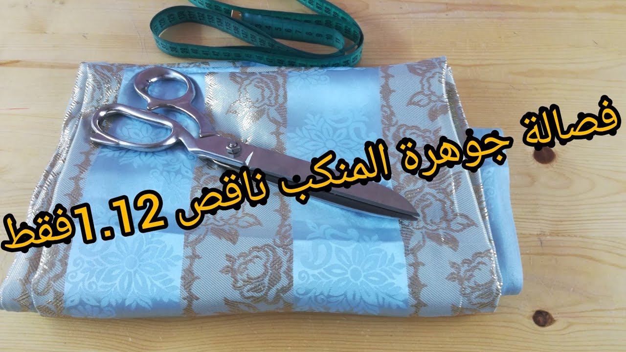 فصالة جوهرة منكب ناقص 1،12 فقط✂️بطريقة آحترافية 🌟سهلة جدا وشرح مبسط 💞👌