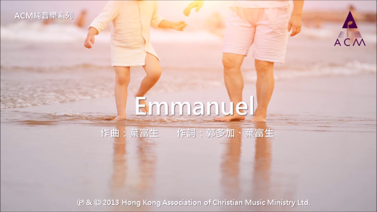 Emmanuel - [ACM 純音樂系列] 絲絃樂章 (一): 路仍是美 － 鋼琴音樂專輯