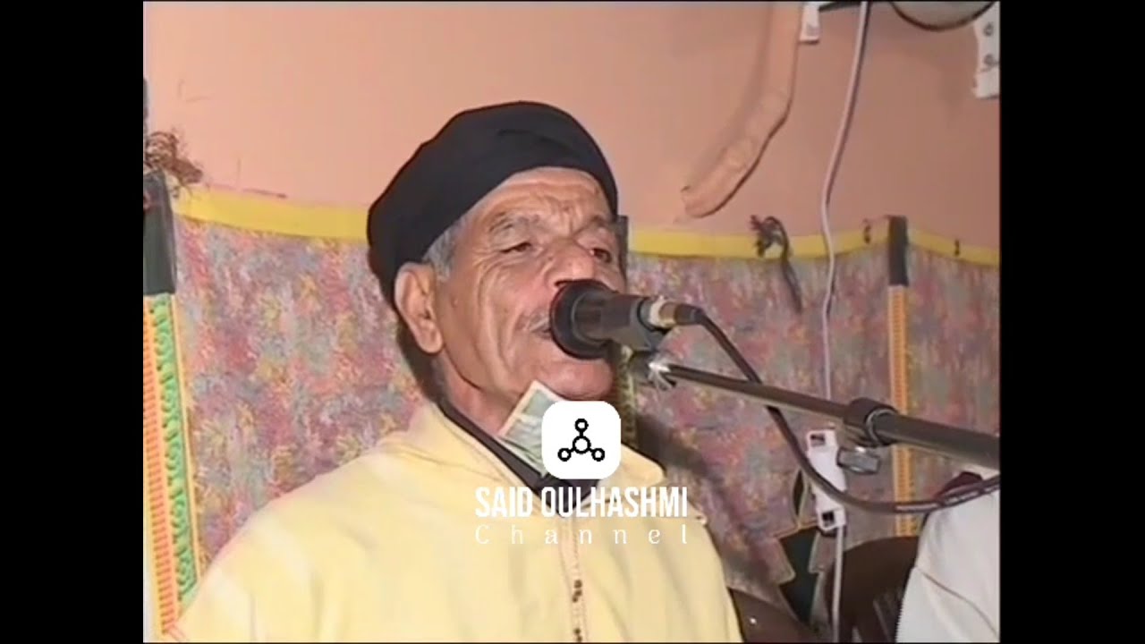 سهرة فنية نادرة مع الرايس مولاي احمد احيحي والمرحوم الرايس الحسن بلمودن