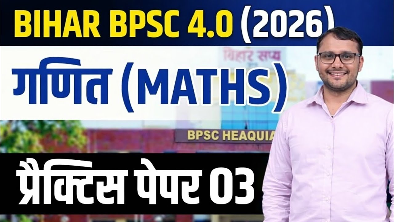 BPSC 4.0 MATHS (9-10 CLASS) PRACTICE PAPER- 03