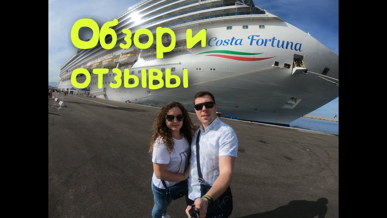 Лайнер Коста Фортуна. Круиз на Costa Fortuna. Что нужно знать