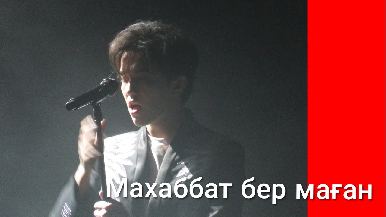 Димаш. 