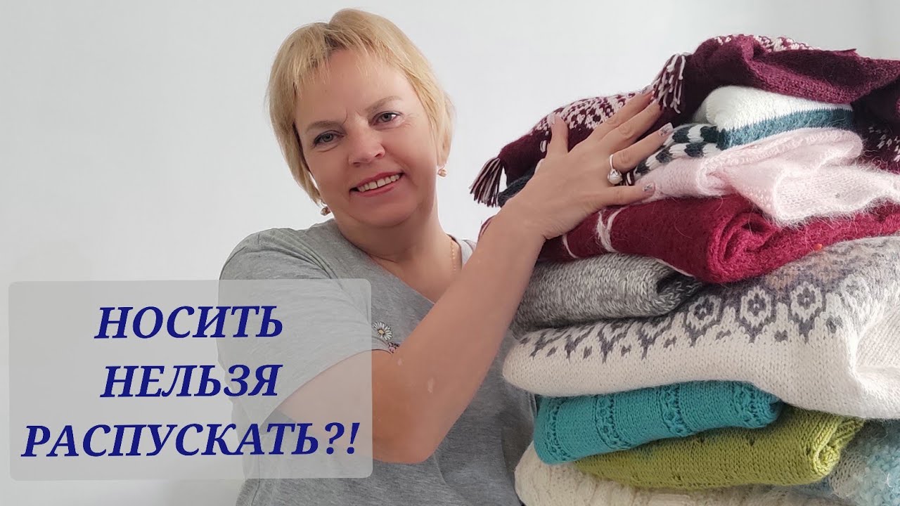 К нам пришла осень🍂🍁/ Осенний вязаный гардероб/🙄❓ Что носить, а что выбросить?