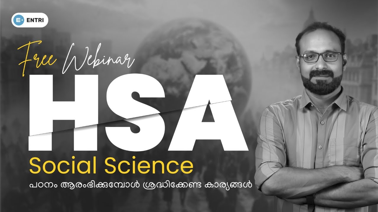 HSA Social Science പഠനം ആരംഭിക്കുമ്പോൾ ശ്രദ്ധിക്കേണ്ട കാര്യങ്ങൾ