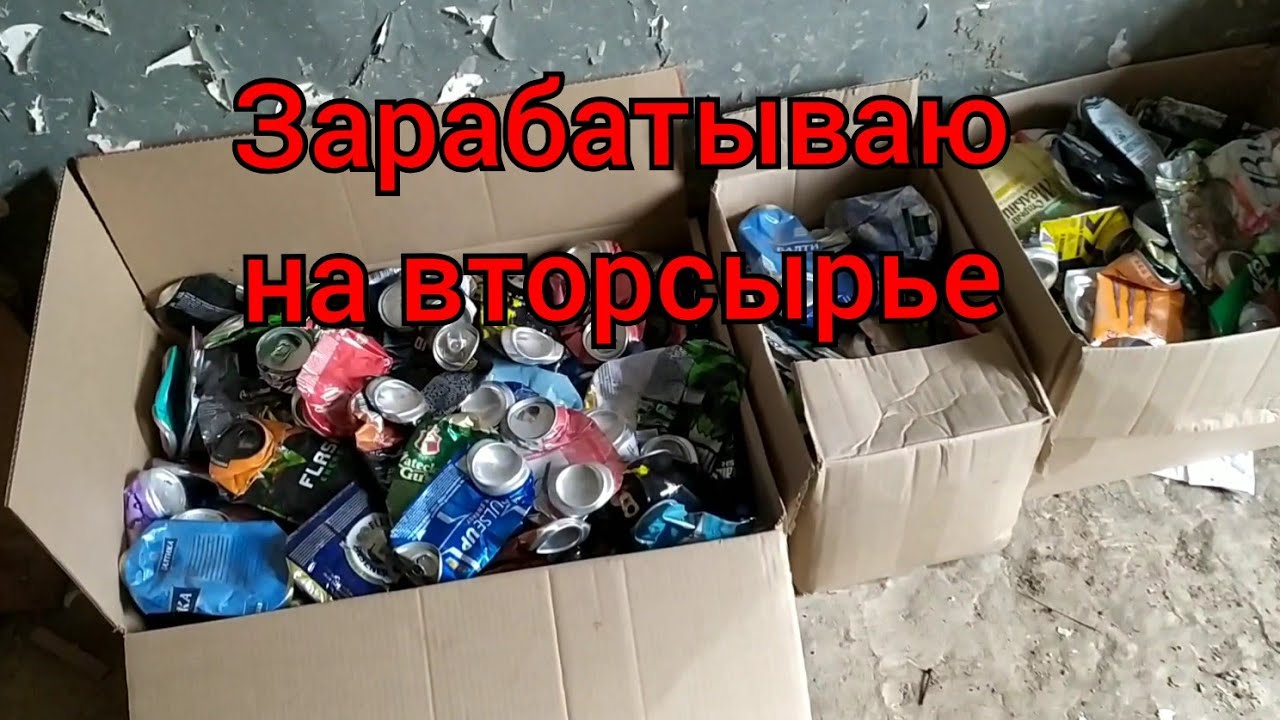Деньги из вторсырья. Накопил и купил! Долгожданная покупка. Часть 2 из 2