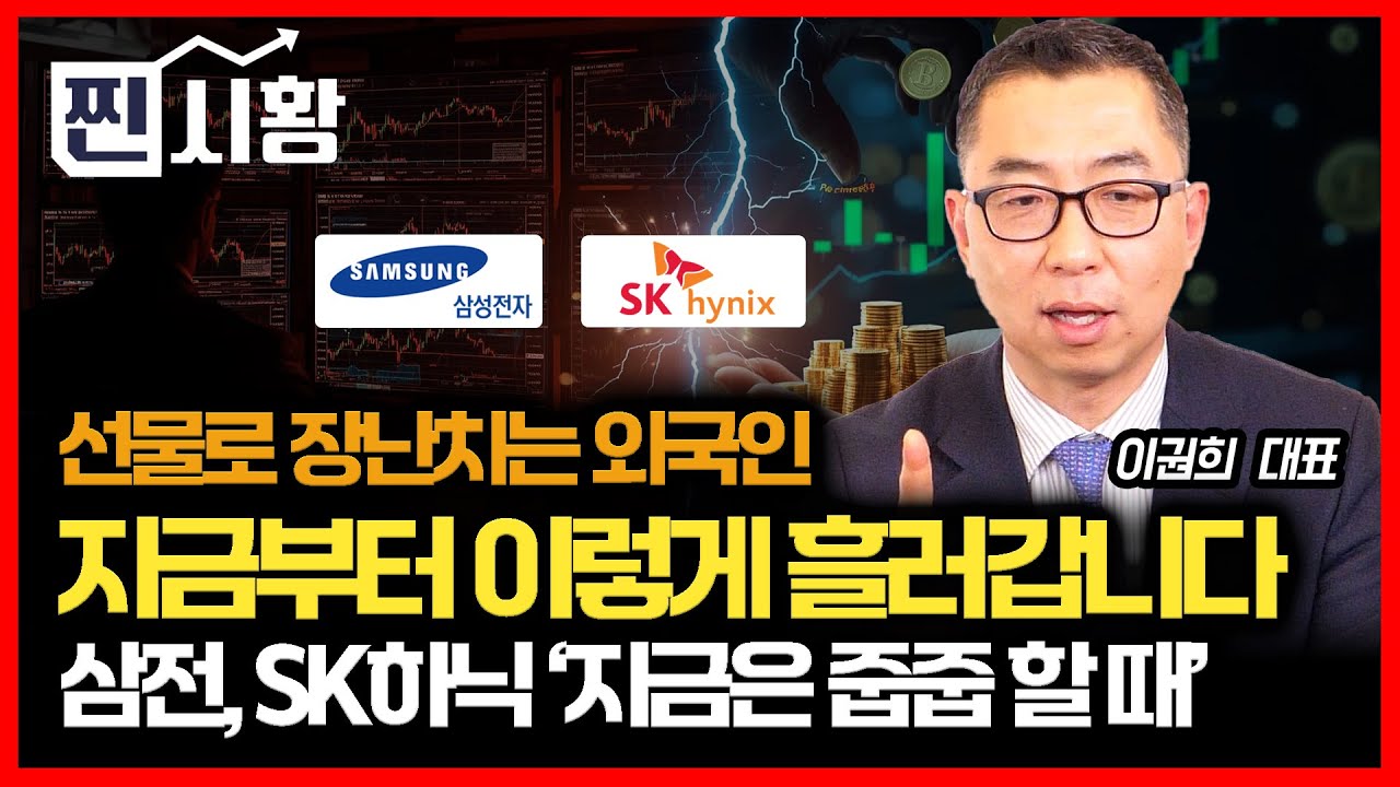 [#찐시황]  삼성전자, SK하이닉스 '이때' 폭발합니다. 