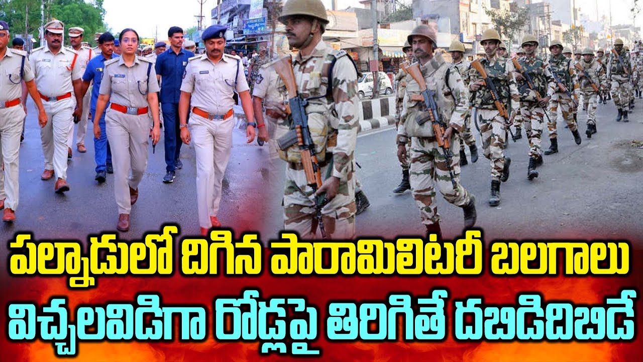 పల్నాడులో దిగిన పారామిలిటరీ బలగాలు || Palnadu SP Mallika Garg Team || Meg9tv