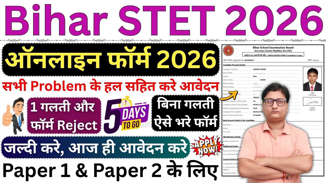 Fill up Bihar STET Form Online 2026 ✅ Bihar STET Form Kaise Bhare ✅ STET Form Online Form Filing