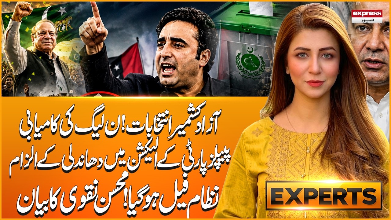 AJK Election Results| PMLN Wins! PPP Rigging Allegations - System Has Failed ?Moshin Naqvi |Experts