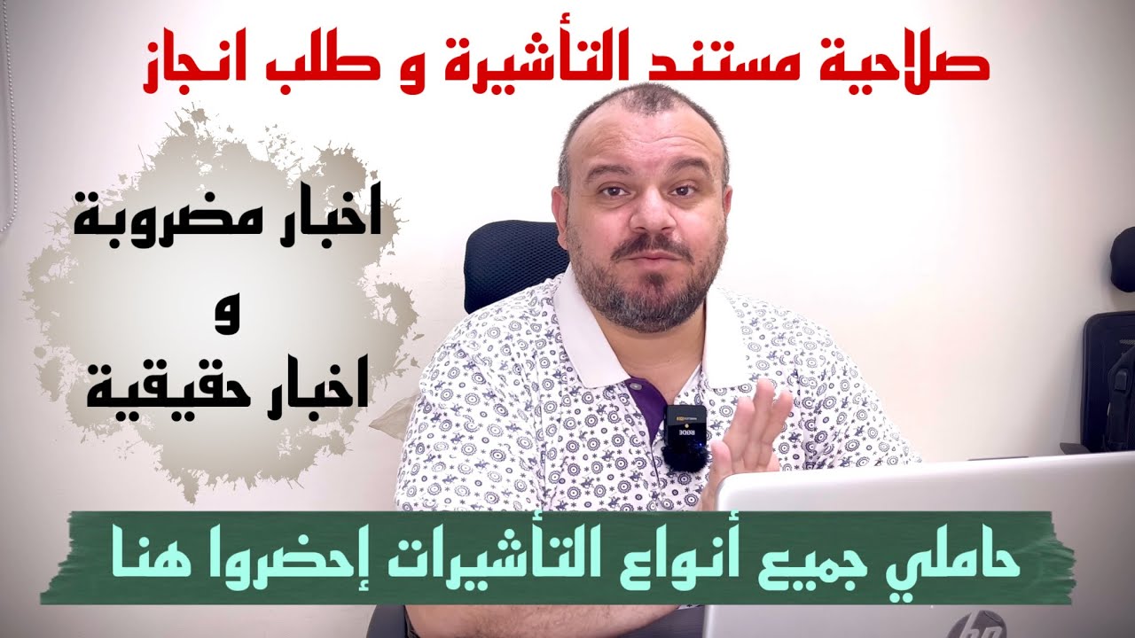 حقيقة القرارات المنتشرة لأخر يوم للدخول والخروج من المملكة وصلاحية انجاز ومستند التأشيرة