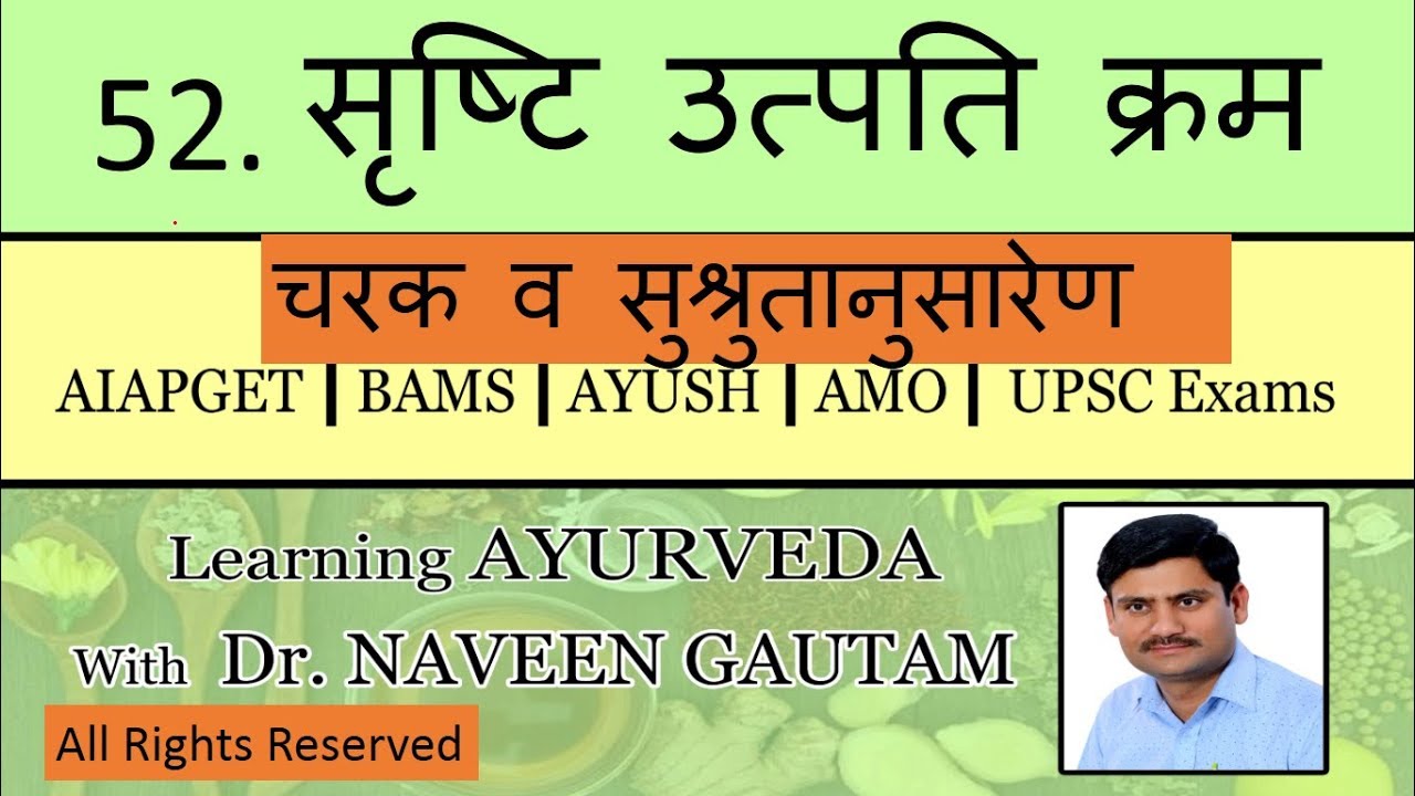 SRUSTI UTPATTI KRAMA सृष्टि उत्पति क्रम @ DR.NAVEEN GAUTAM