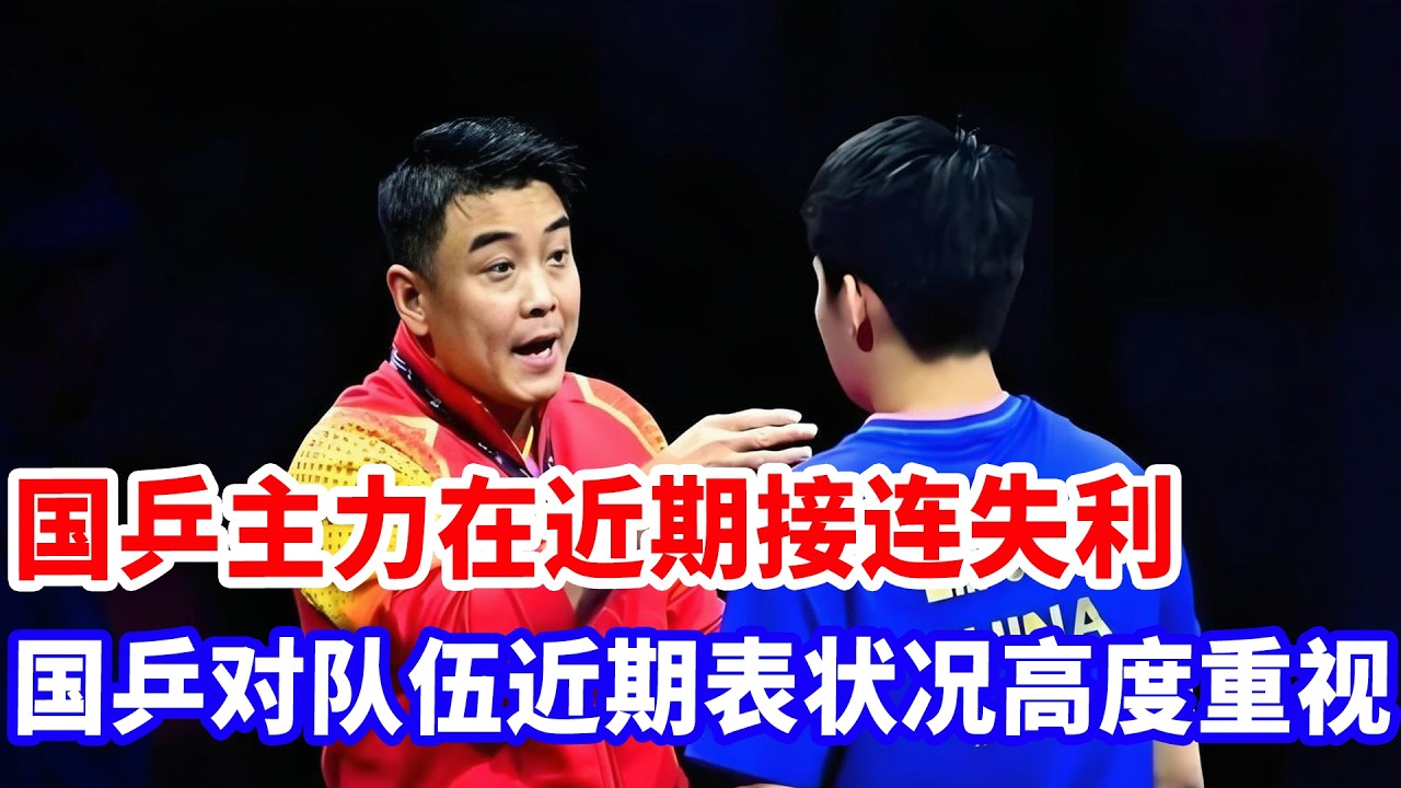 国乒主力爆冷连败，丢人现眼！ 生气当众顶撞教练，恐遭禁赛。国乒主席震怒：不行就滚去养猪！#国球乒乓 #tabletennis #新加坡大满贯