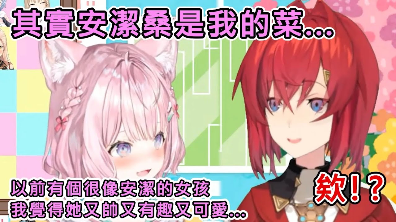 【Vtuber中文】跨社聯動!初見面就告白!?粉腦小惡魔koyori讓安潔直呼太色ww【安潔・卡特莉娜／アンジュ・カトリーナ 】【 博衣小夜璃/ 博衣こより】