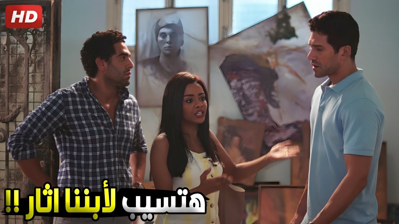 المفروض انبسط ان ابو ابني و عيلته تجار اثـ ـار | رد فعل فرح لما عرفت ان جوزها تاجر اثـ ـار