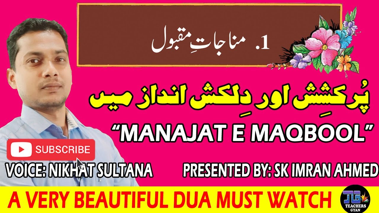مناجاتِ مقبول||MUNAJAT E MAQBOOL||CLASS 8TH DUA||URDU DIGITAL LESSONS