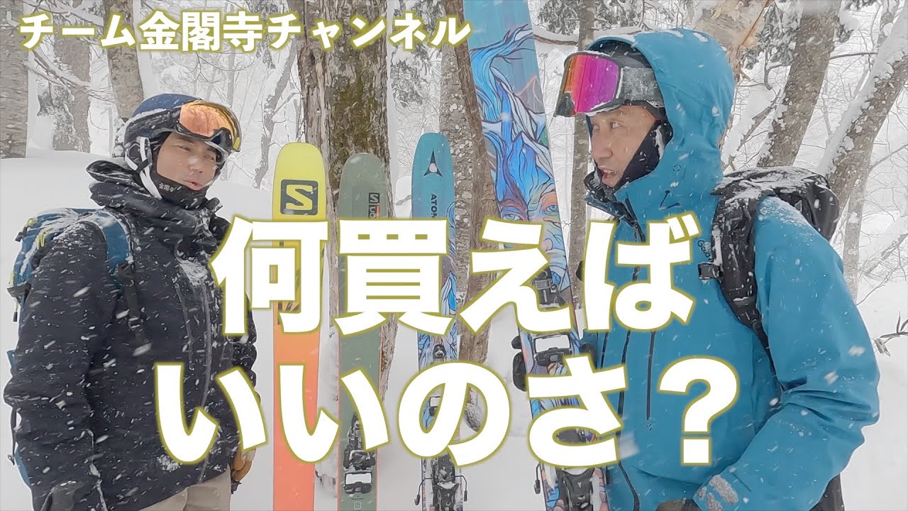 【用具選び】バックカントリーに挑戦したい人は参考にしてください。