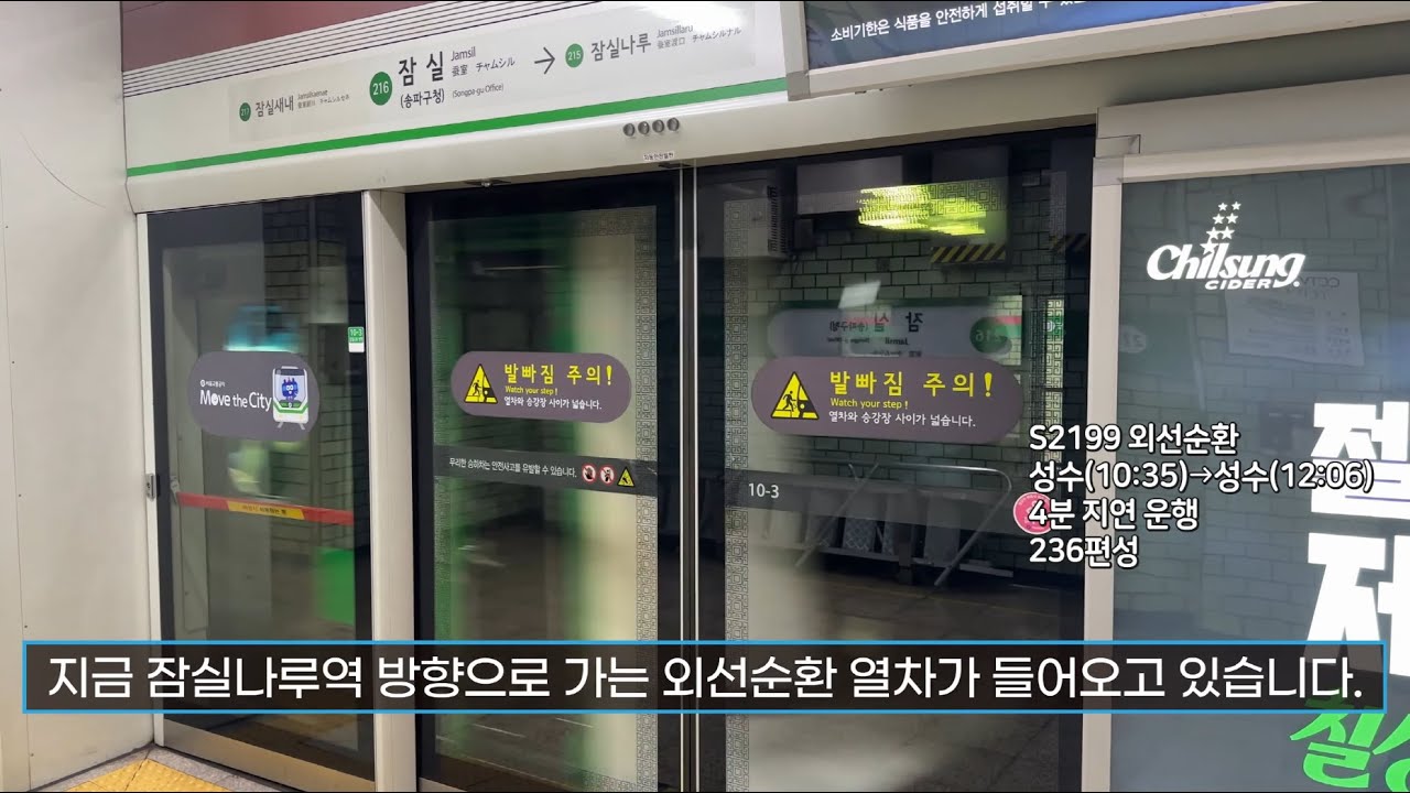 [4K] 서울 지하철 2호선 외선순환 S2199 잠실역 진입,출발(236편성)