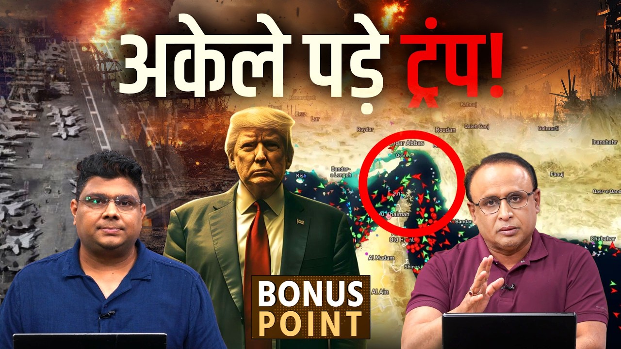 Stock Market की रिकवरी क्या टिकेगी? Iran का Yuan प्लान क्या? Watch with Anshuman Tiwari EP271