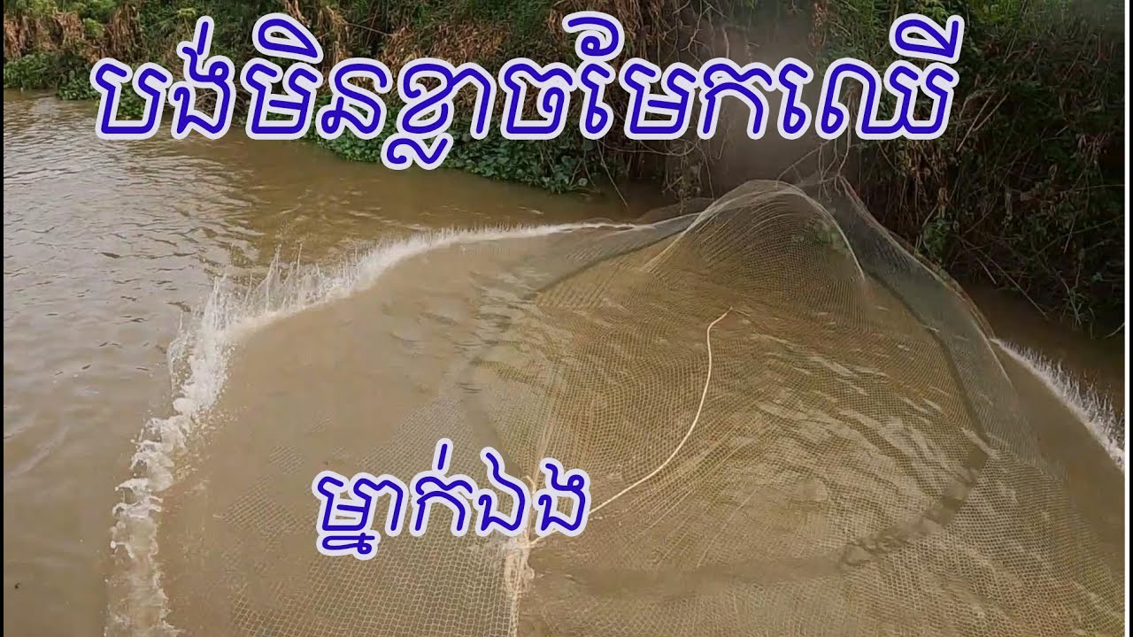 ម្នាក់ឯងក៏បានដែរ The Best Fishing Videos 2026 | 