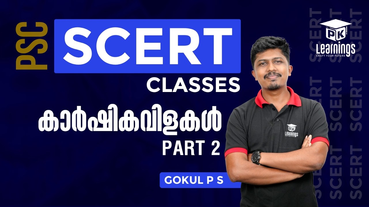 കാർഷികവിളകൾ Part 2 | Economics - SCERT classes | PK Learnings