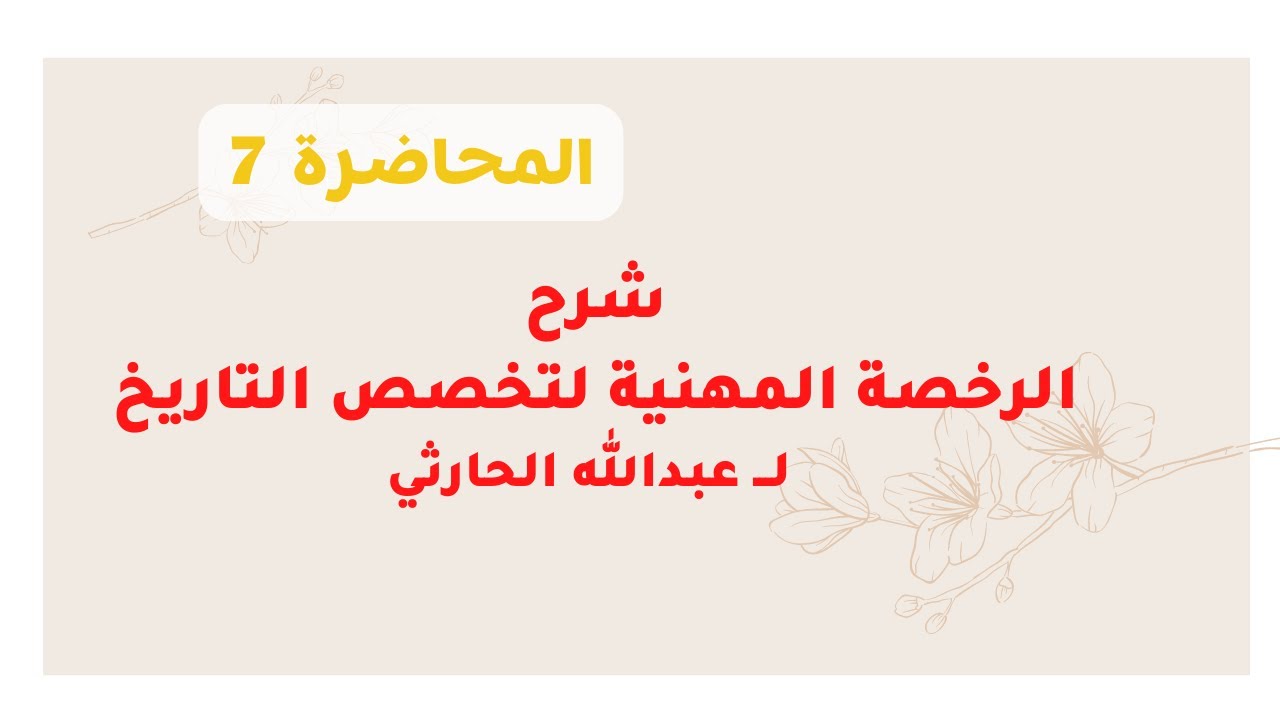 شرح المعيار الرابع سيرة الخلفاء الراشدين