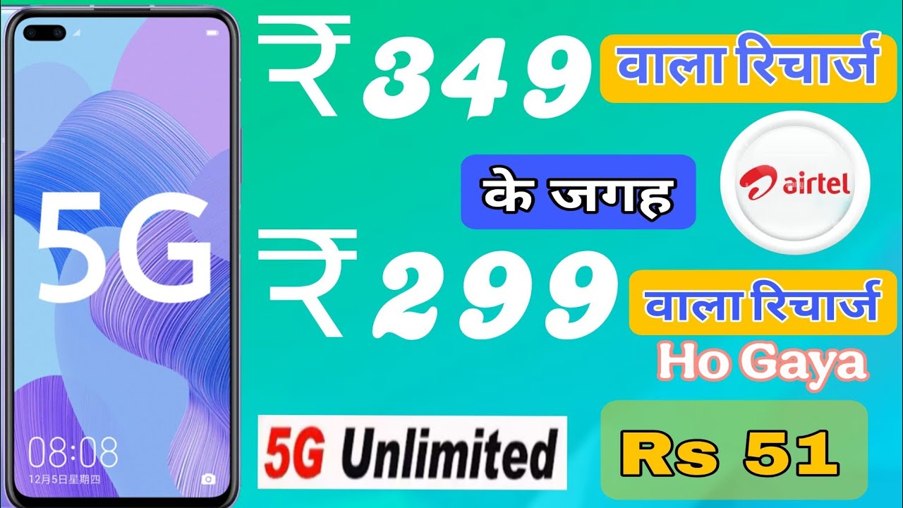 Airtel recharge 299 51 5G Unlimited free Data|Airtel 5G Data|Techraj #airtel #airtelrecharge #Shorts