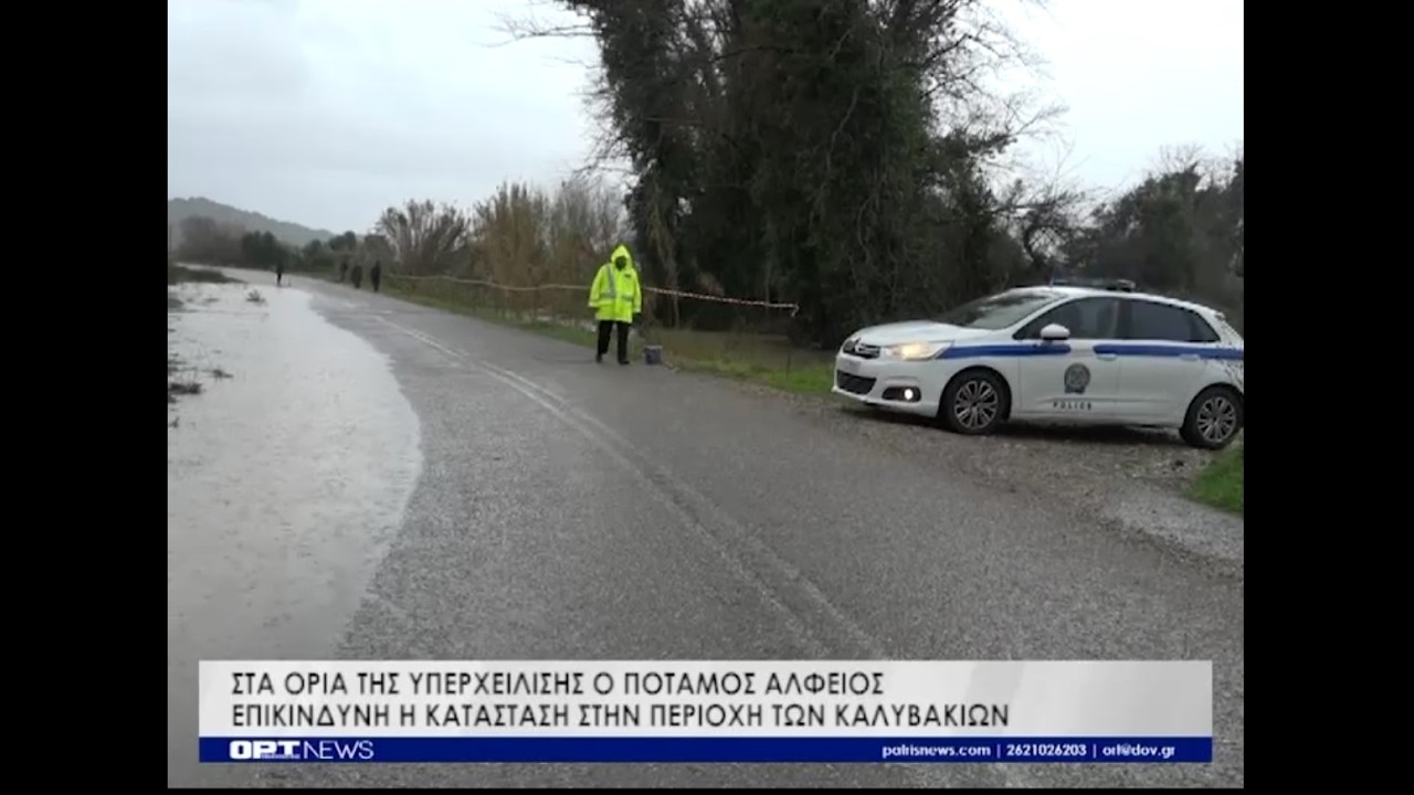 Ποταμός Αλφειός: 