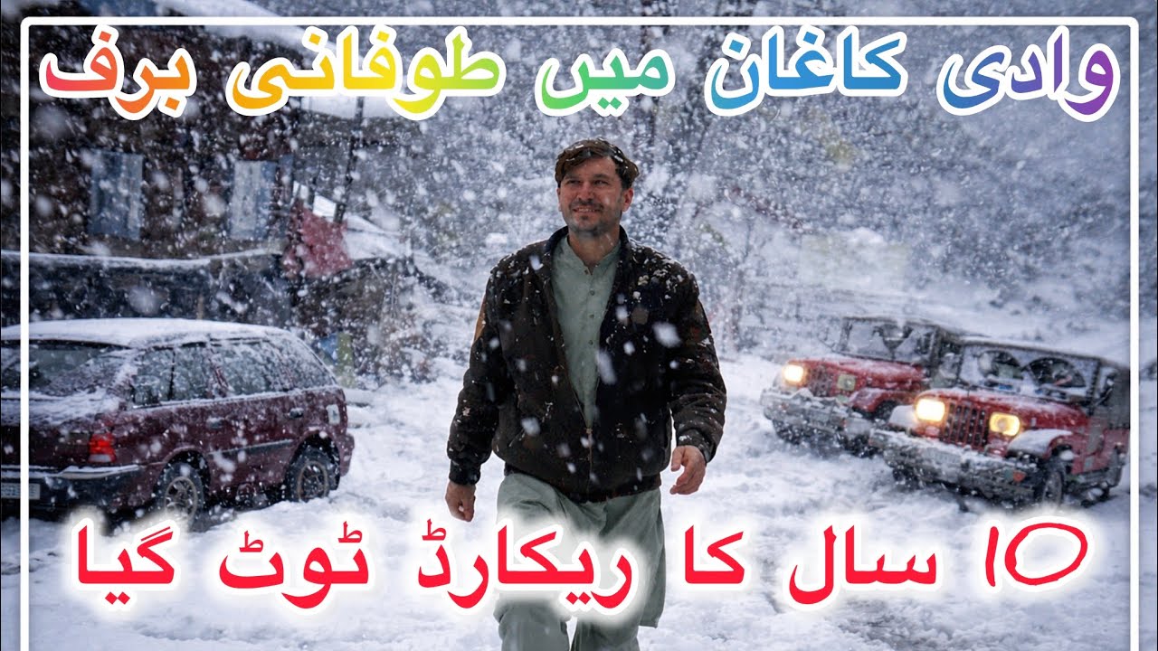 Garhi Habibullah to Mahandri vlog|وادی کاغان میں طوفانی برفباری|Snowcoverd kaghan valley vlog|kaghan