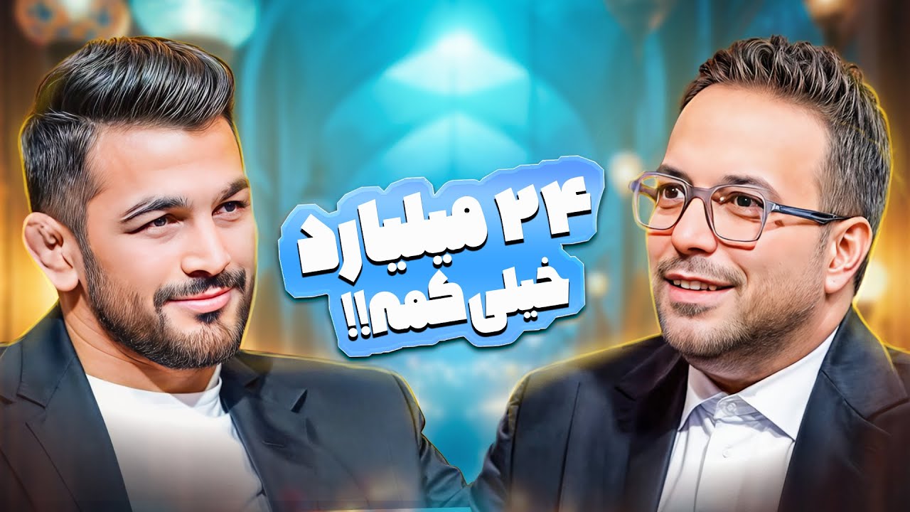اوضاع مالی حسن یزدانی چطور است؟ | نسیم 404 با کامران نجف‌زاده