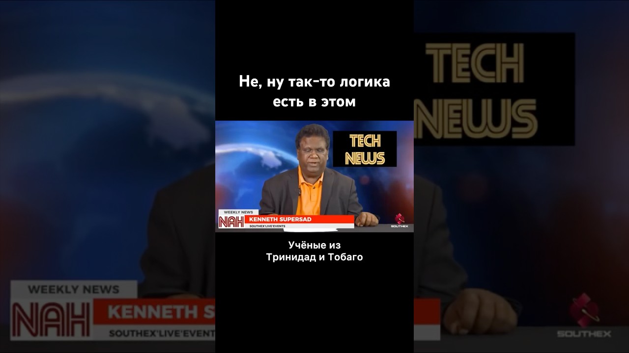 Учёные из Тринидад и Тобаго