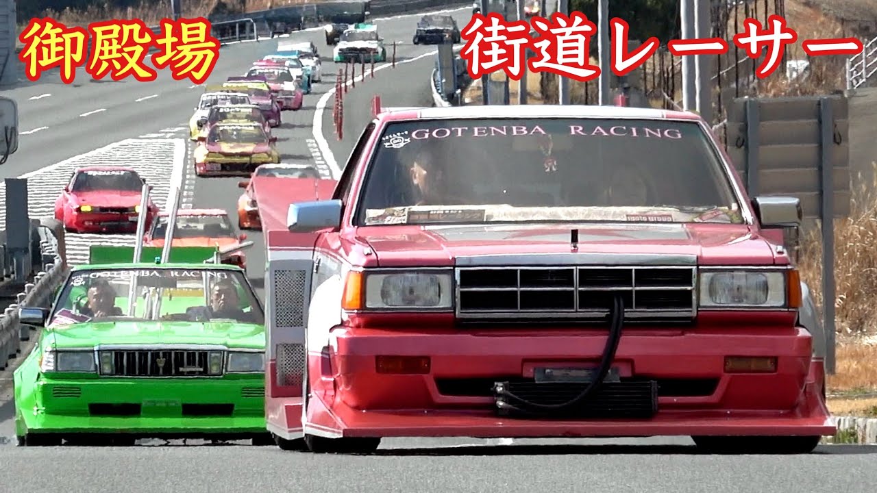 【街道レーサー】東西合同ツーリング‼️メッチャ素敵な旧車をタップリと