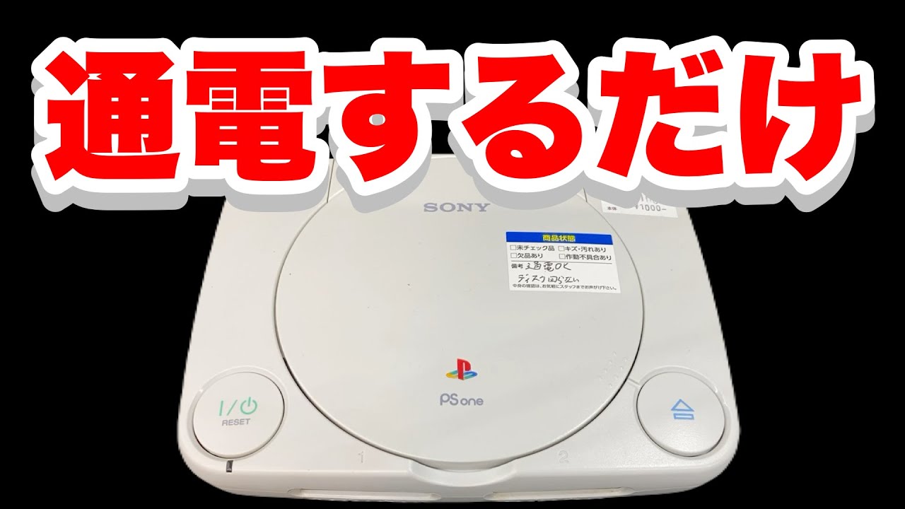 失敗は許されない【ジャンク修理】PlayStation【ジャンク】ジャンクゲーム