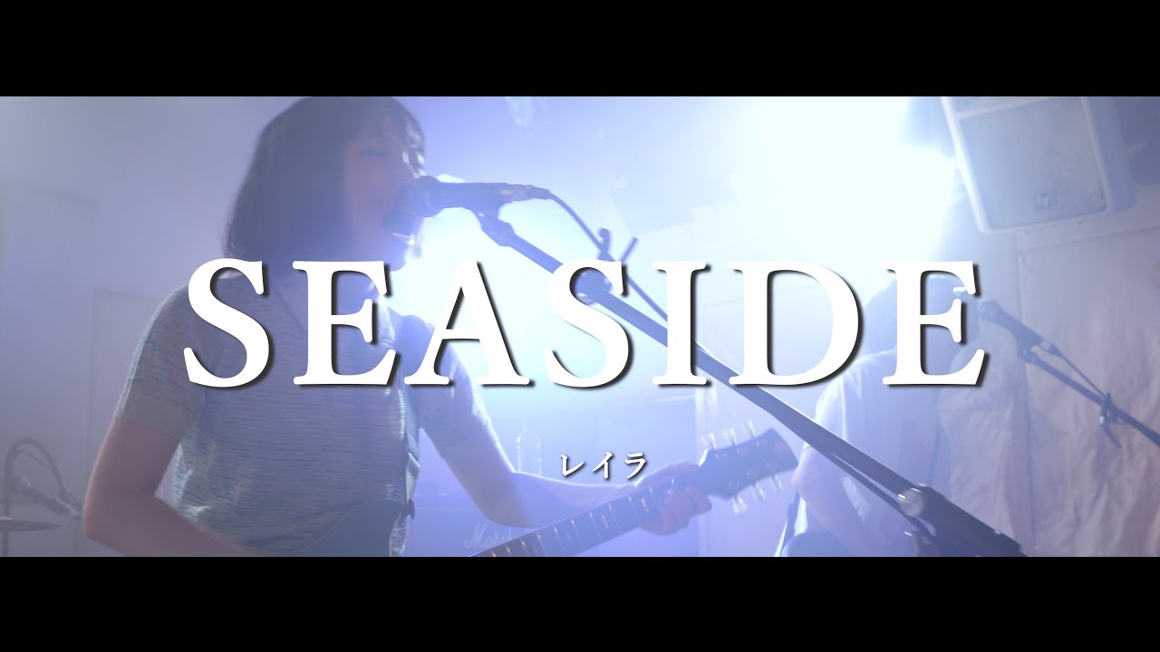 SEASIDE - レイラ（4K Live Video）